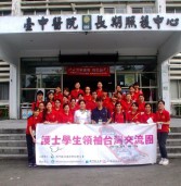 2015護士學生領袖台灣交流團完滿結束