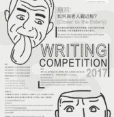 第十一屆全澳大專院校英文及葡文寫作比賽已開始接受報名